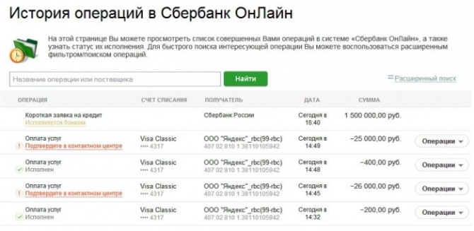 Подтверждение платежей в Сбербанк Онлайн: доступные способы и инструкции к ним Подтверждение платежей в Сбербанк Онлайн: доступные способы и инструкции к ним
