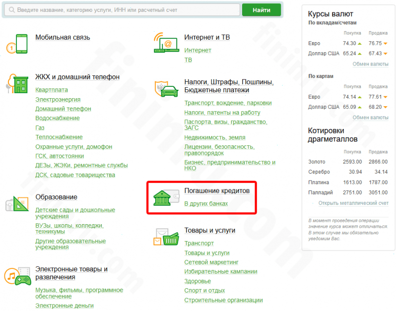Как и где проходит оплата кредита Русский Стандарт без комиссии? Как и где проходит оплата кредита Русский Стандарт без комиссии?