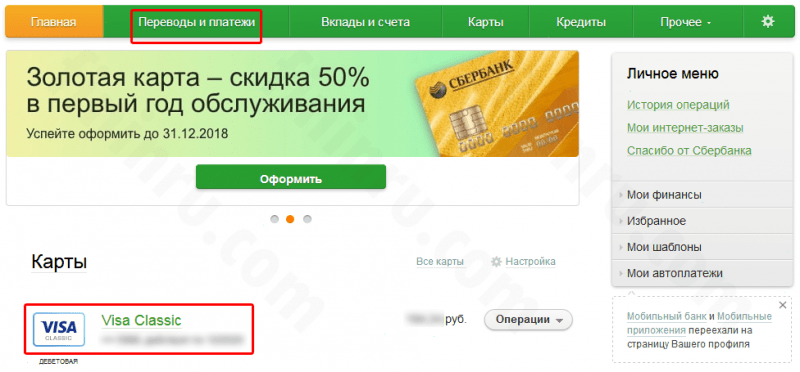 Как делается перевод Кукуруза – Кукуруза и на карту Сбербанка? Как делается перевод Кукуруза – Кукуруза и на карту Сбербанка?