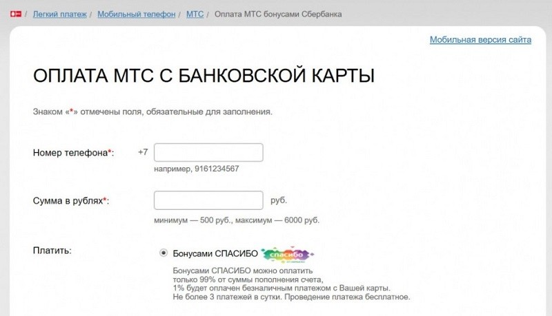 Оплата авиабилетов и жд билетов бонусами &laquo;Спасибо&raquo; от Сбербанка