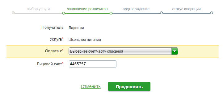 Порядок оплаты системы «Ладошки» через Сбербанк Онлайн Порядок оплаты системы «Ладошки» через Сбербанк Онлайн