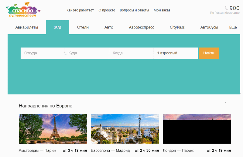 Оплата авиабилетов и жд билетов бонусами &laquo;Спасибо&raquo; от Сбербанка