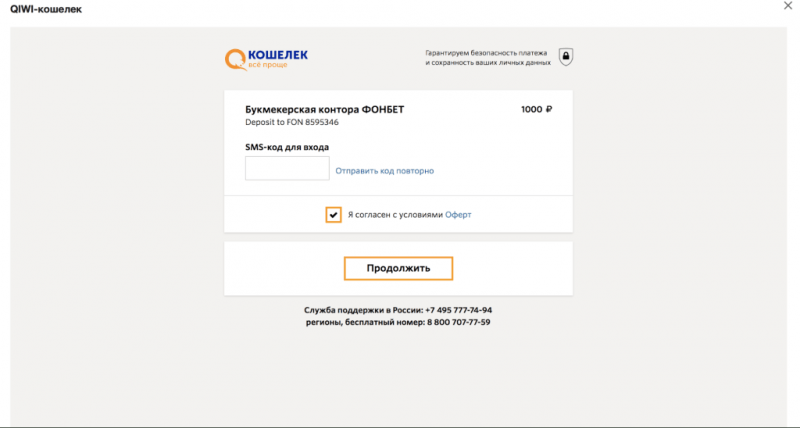 Порядок пополнения счета на «Фонбет» через карту Сбербанка Порядок пополнения счета на «Фонбет» через карту Сбербанка