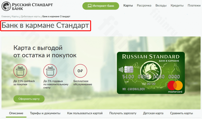 Как и где проходит оплата кредита Русский Стандарт без комиссии? Как и где проходит оплата кредита Русский Стандарт без комиссии?