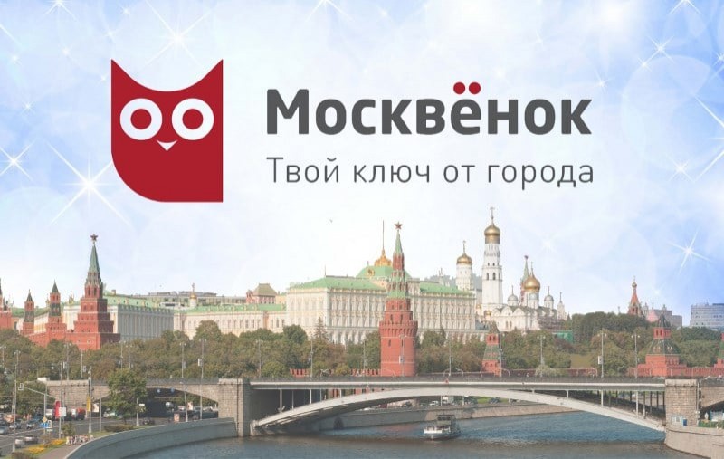 Варианты пополнения карты «Москвенок» через инструменты Сбербанка Варианты пополнения карты «Москвенок» через инструменты Сбербанка