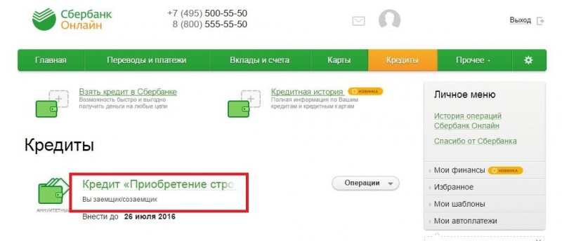 Просмотр и печать графика платежей по кредиту с помощью Сбербанк Онлайн Просмотр и печать графика платежей по кредиту с помощью Сбербанк Онлайн
