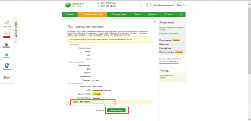 Оплата «УЭШКи» через инструменты Сбербанка Оплата «УЭШКи» через инструменты Сбербанка