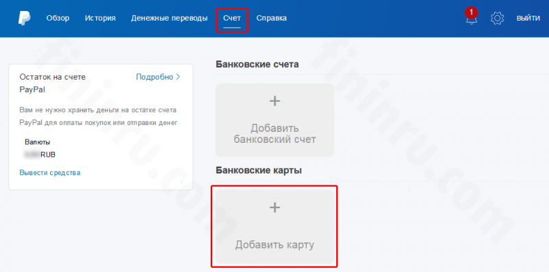 Куда и как вывести деньги с PayPal? Куда и как вывести деньги с PayPal?