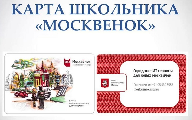 Варианты пополнения карты «Москвенок» через инструменты Сбербанка Варианты пополнения карты «Москвенок» через инструменты Сбербанка