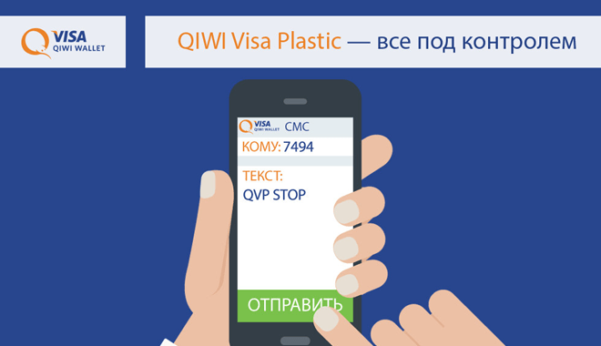 Особенности карт QIWI Visa Plastic и их оформление Особенности карт QIWI Visa Plastic и их оформление