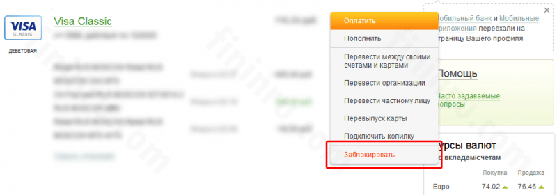 Где и как узнать – заблокирована ли карта Сбербанка? Где и как узнать – заблокирована ли карта Сбербанка?