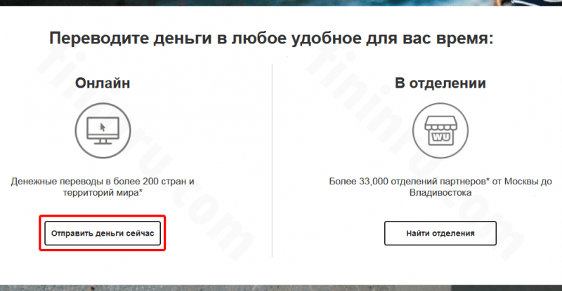 Как осуществляются через Вестерн Юнион денежные переводы &ndash; онлайн и другими способами?﻿