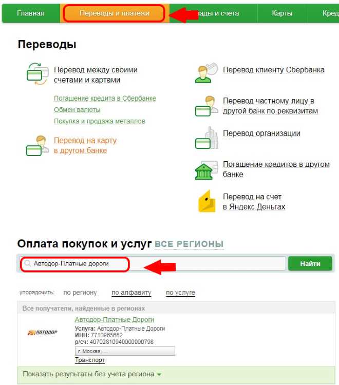 Порядок оплаты транспондера с помощью Сбербанк Онлайн Порядок оплаты транспондера с помощью Сбербанк Онлайн