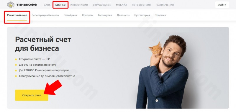 Где и как быстро открыть расчётный счёт для ИП и ООО? Где и как быстро открыть расчётный счёт для ИП и ООО?