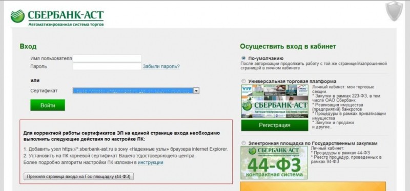 Процедура внесения обеспечения заявки на Сбербанк-АСТ и вывода средств Процедура внесения обеспечения заявки на Сбербанк-АСТ и вывода средств