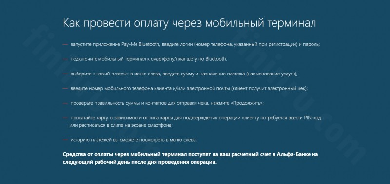 Тарифы на эквайринг в Альфа-Банке и другие условия обслуживания в рамках сервиса Тарифы на эквайринг в Альфа-Банке и другие условия обслуживания в рамках сервиса