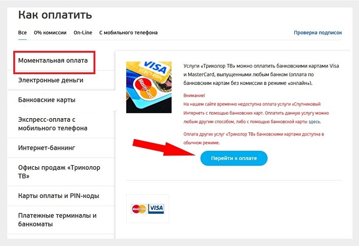 Оплата Триколор ТВ с помощью терминала Сбербанка Оплата Триколор ТВ с помощью терминала Сбербанка