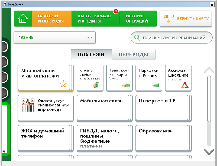 Способы сохранить квитанцию или скриншот оплаты в Сбербанк Онлайн Способы сохранить квитанцию или скриншот оплаты в Сбербанк Онлайн