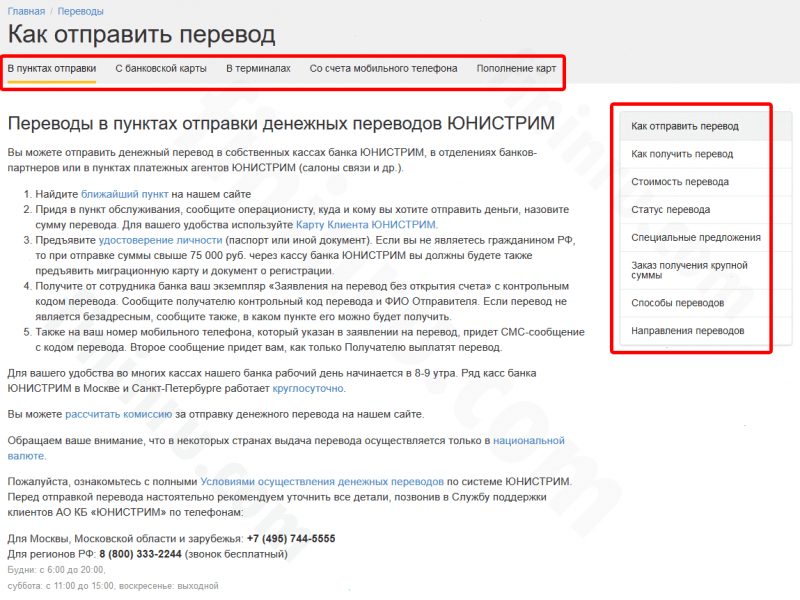 Как сделать быстрый перевод денег по России и в другие страны: способы и условия Как сделать быстрый перевод денег по России и в другие страны: способы и условия