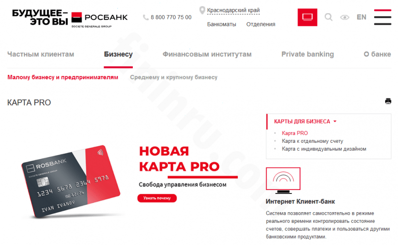 Как открыть расчетный счет в Росбанке для ИП и ООО: тарифы и подача заявки Как открыть расчетный счет в Росбанке для ИП и ООО: тарифы и подача заявки