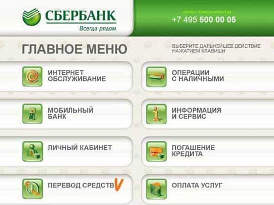 Перевод средств на карту через банкомат или терминал Сбербанка без наличия карты Перевод средств на карту через банкомат или терминал Сбербанка без наличия карты