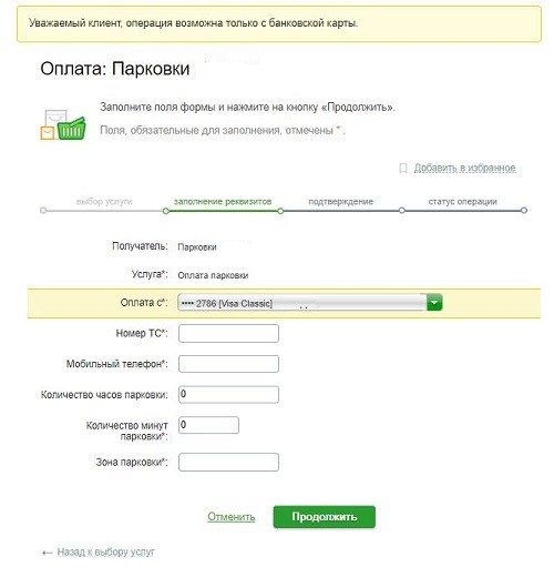 Оплата парковки в Воронеже через Сбербанк Онлайн и другие инструменты Оплата парковки в Воронеже через Сбербанк Онлайн и другие инструменты
