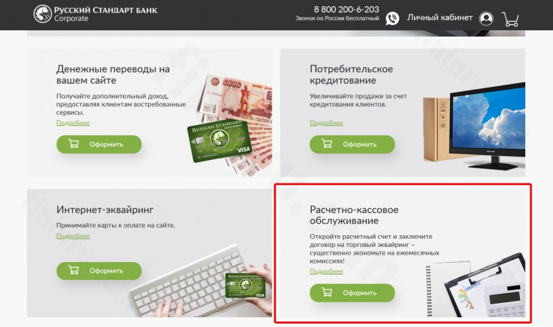 Тарифы на расчётный счёт в Русском Стандарте для ИП и ООО Тарифы на расчётный счёт в Русском Стандарте для ИП и ООО