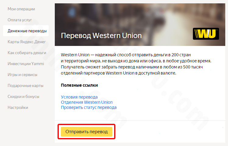 Как осуществляются через Вестерн Юнион денежные переводы &ndash; онлайн и другими способами?﻿