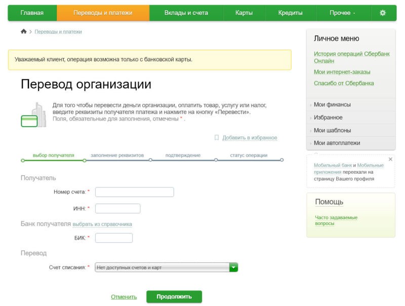 Инструкция по оплате услуг при помощи кода УИН через Сбербанк Онлайн Инструкция по оплате услуг при помощи кода УИН через Сбербанк Онлайн