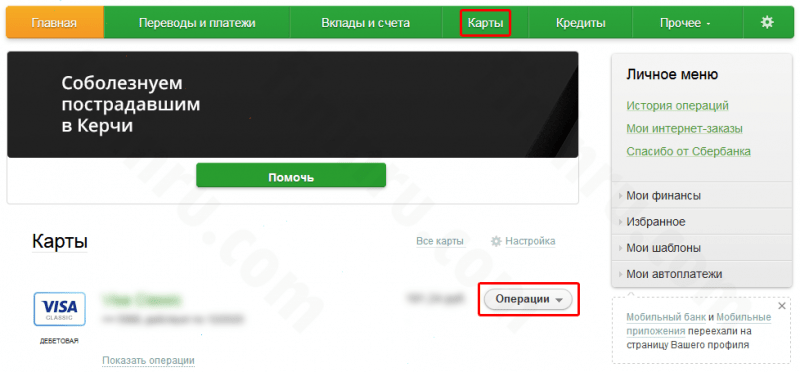 Изменение реквизитов: меняется ли номер карты Сбербанка при перевыпуске? Изменение реквизитов: меняется ли номер карты Сбербанка при перевыпуске?