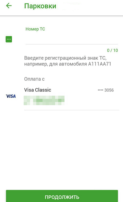 Оплата парковки в Воронеже через Сбербанк Онлайн и другие инструменты Оплата парковки в Воронеже через Сбербанк Онлайн и другие инструменты