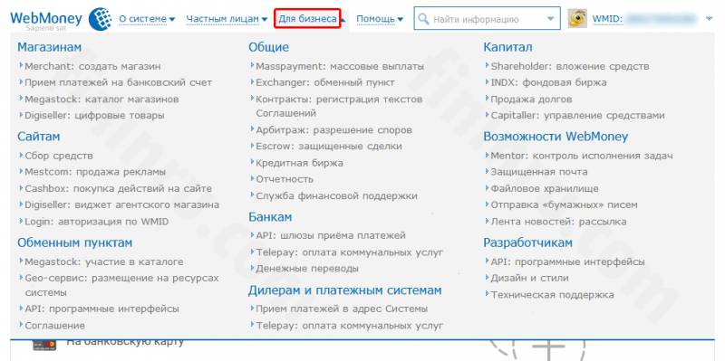 Что такое кошелёк Вебмани и как им пользоваться? Что такое кошелёк Вебмани и как им пользоваться?
