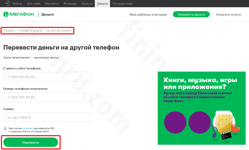 С помощью чего и как пополнить счет Мегафона с Мегафона? С помощью чего и как пополнить счет Мегафона с Мегафона?
