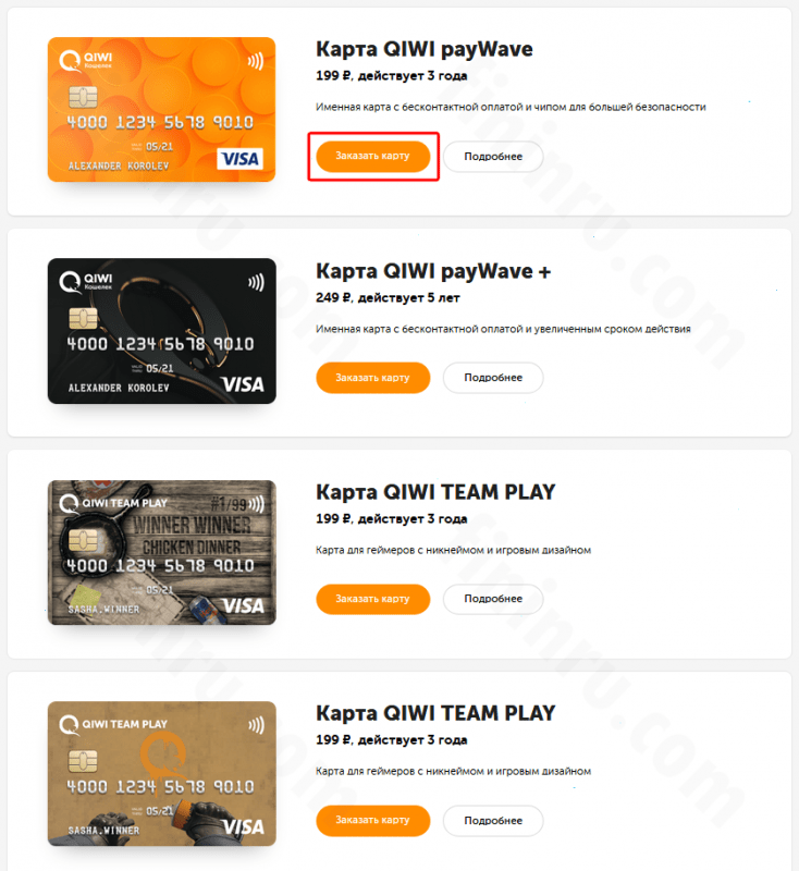 Особенности карт QIWI Visa Plastic и их оформление Особенности карт QIWI Visa Plastic и их оформление