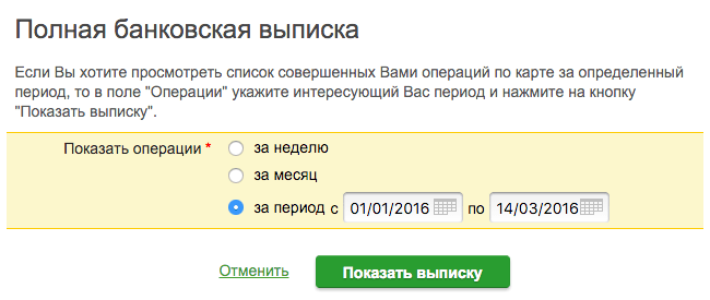 Все способы получить выписку по карте Сбербанка Все способы получить выписку по карте Сбербанка