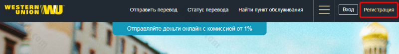 Как осуществляются через Вестерн Юнион денежные переводы &ndash; онлайн и другими способами?﻿