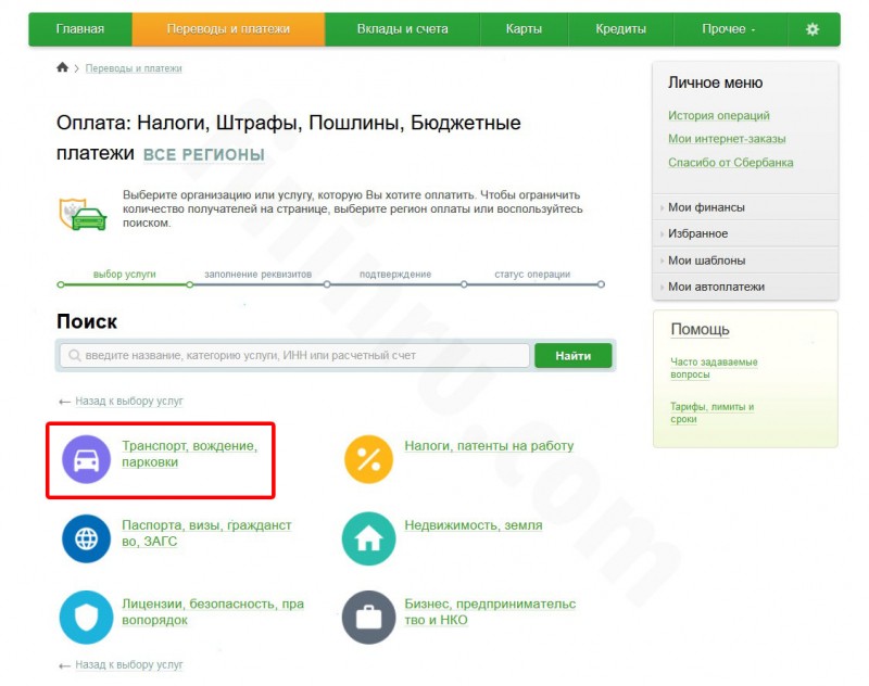 Госпошлина за водительское удостоверение &ndash; как оплатить её через Сбербанк и Госуслуги?