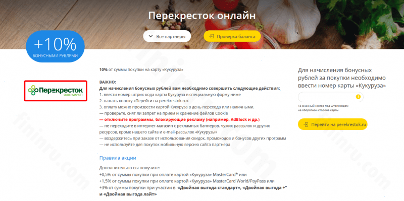 Бонусная программа и партнёры карты Кукуруза Бонусная программа и партнёры карты Кукуруза