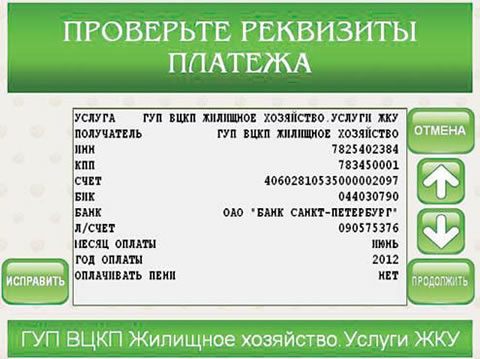 Порядок оплаты услуг ЖКХ через банкоматы и терминалы Сбербанка