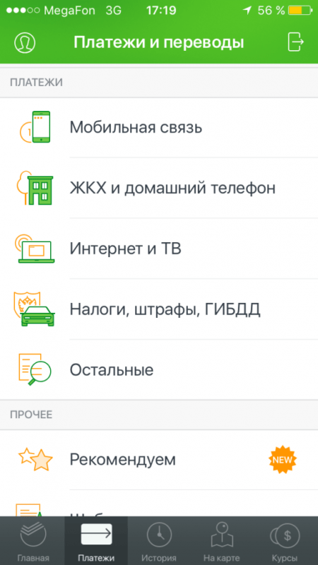 Как через Сбербанк Онлайн оплатить любую квитанцию Как через Сбербанк Онлайн оплатить любую квитанцию