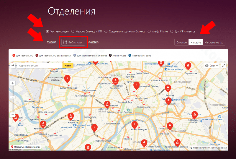 Как открыть брокерский счет в Альфа-Банке?