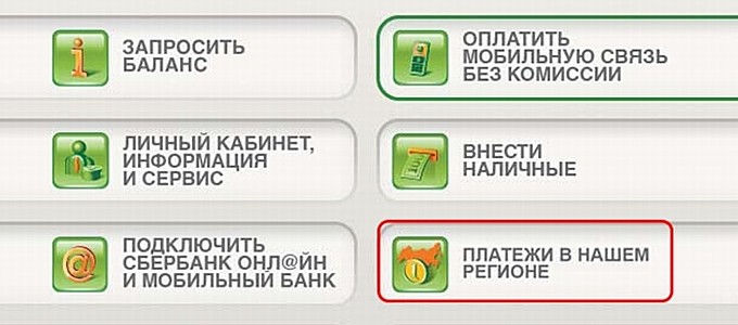 Оплата задолженности судебным приставам при помощи Сбербанк Онлайн Оплата задолженности судебным приставам при помощи Сбербанк Онлайн