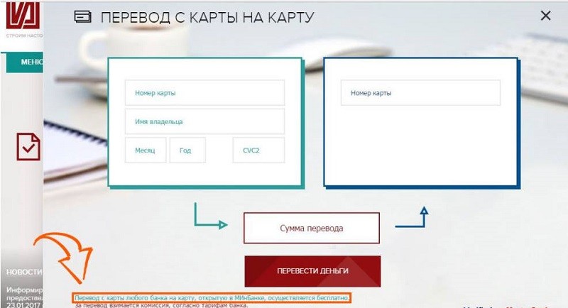 Варианты перевода средств с карты Минбанка на карту Сбербанка и обратно Варианты перевода средств с карты Минбанка на карту Сбербанка и обратно