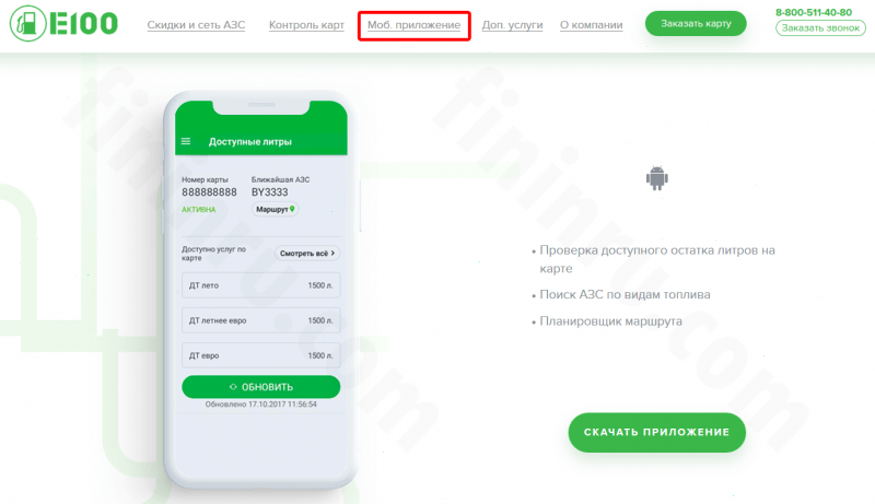 Что дают Е100 топливные карты и как они работают? Что дают Е100 топливные карты и как они работают?