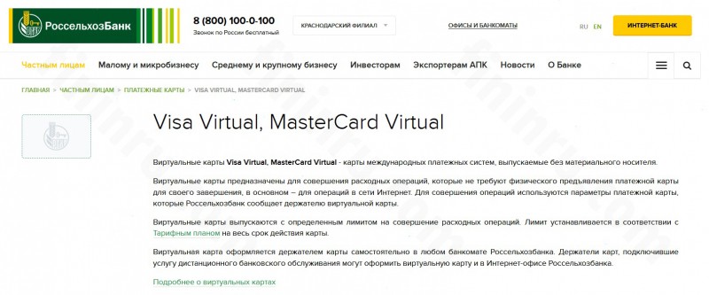 Лучшие виртуальные карты Visa и MasterCard – какие можно оформить бесплатно? Лучшие виртуальные карты Visa и MasterCard – какие можно оформить бесплатно?