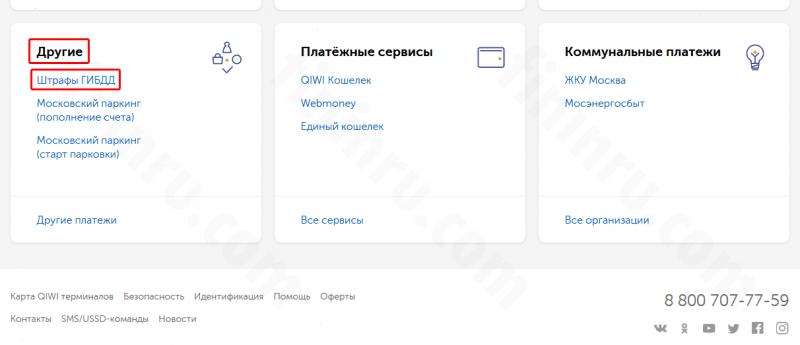 Как можно оплачивать штрафы ГИБДД через кошелёк Qiwi? Как можно оплачивать штрафы ГИБДД через кошелёк Qiwi?