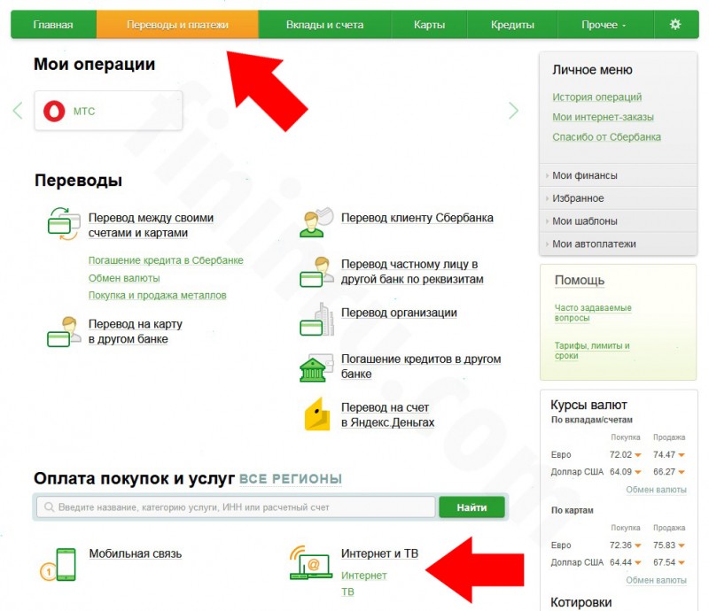 Как проверить мой баланс интернета: сервисы разных операторов Как проверить мой баланс интернета: сервисы разных операторов
