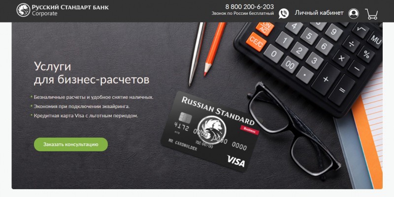 Тарифы на расчётный счёт в Русском Стандарте для ИП и ООО Тарифы на расчётный счёт в Русском Стандарте для ИП и ООО