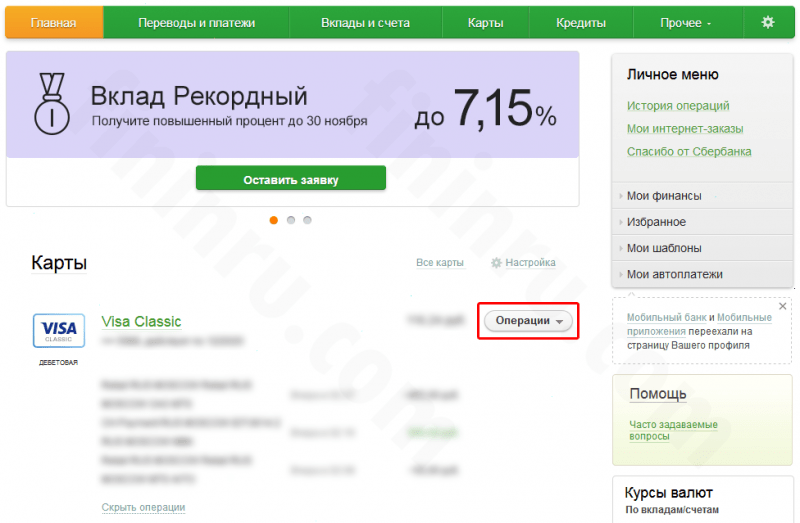 Где и как узнать – заблокирована ли карта Сбербанка? Где и как узнать – заблокирована ли карта Сбербанка?