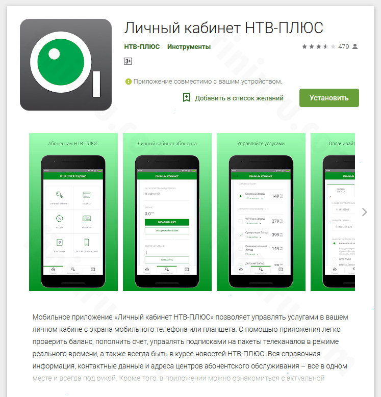 Как проверить на НТВ-Плюс баланс: все способы Как проверить на НТВ-Плюс баланс: все способы